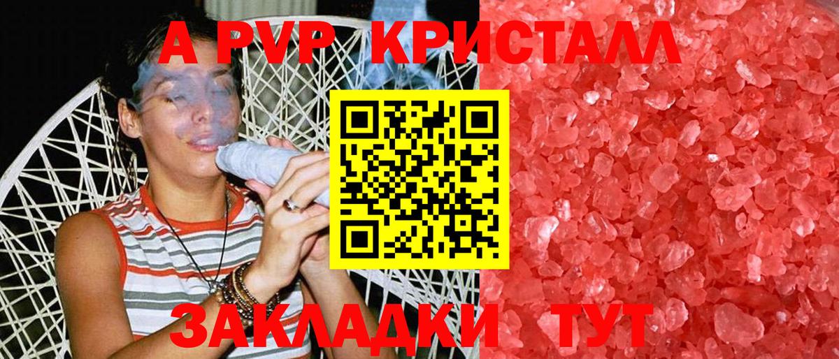 Альфа ПВП VHQ Алейск
