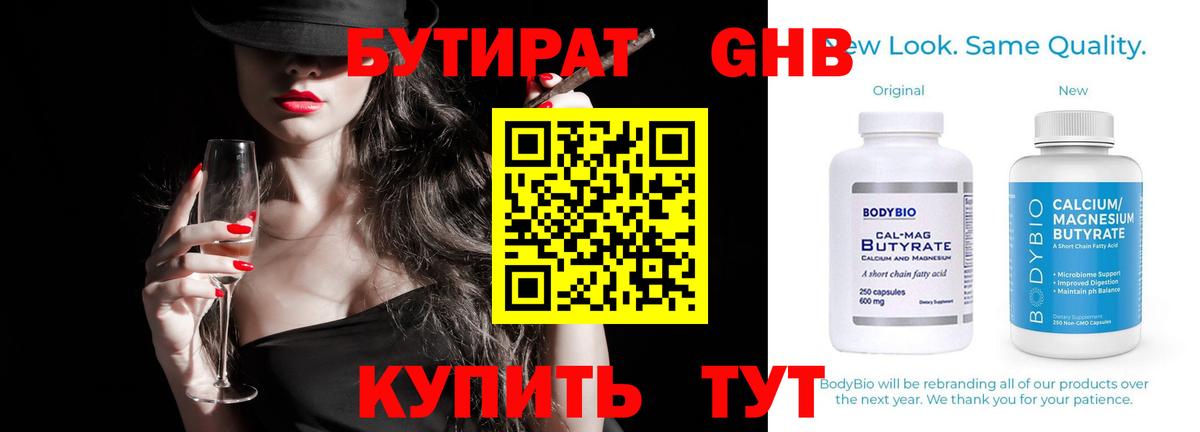 Бутират вода Алейск