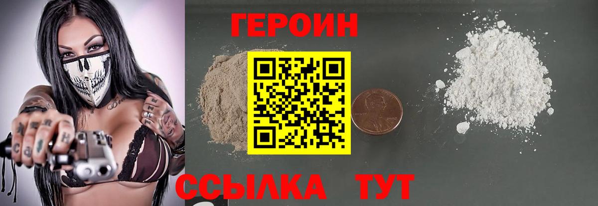 ГЕРОИН хмурый Алейск