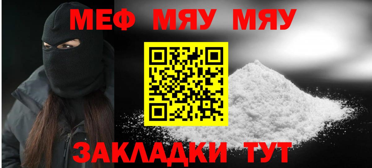 Алейск  МЯУ-МЯУ  Вход с VPN  МЕФ 4 MMC  Меф мука 